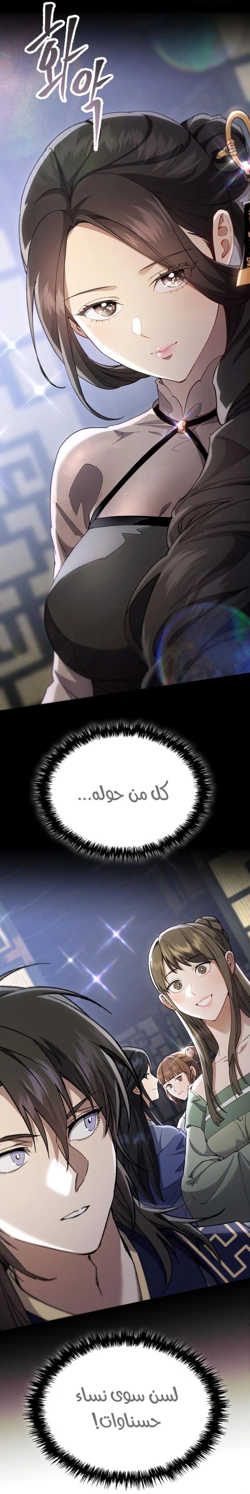 The Heavenly Demon Wants a Quiet Life الفصل 51 — صفحة 2