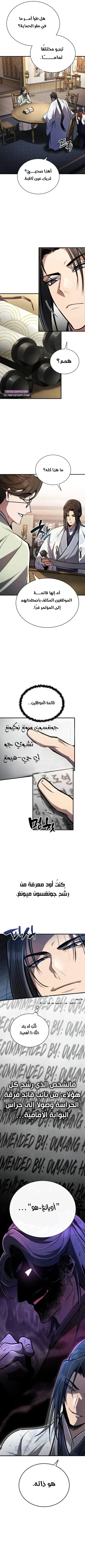Reincarnation of the Fist King الفصل 4 — صفحة 4