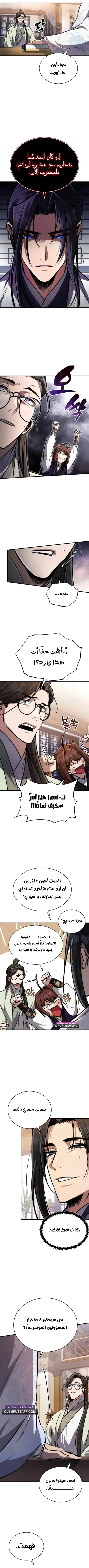 Reincarnation of the Fist King الفصل 4 — صفحة 5