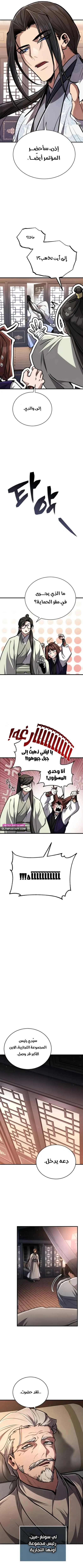Reincarnation of the Fist King الفصل 4 — صفحة 6