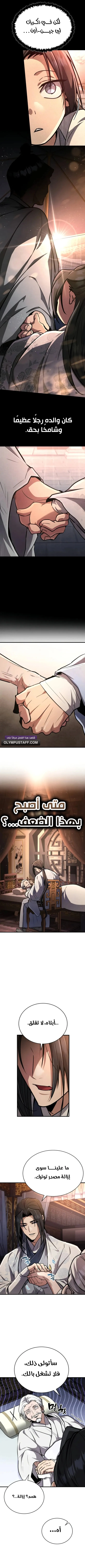 Reincarnation of the Fist King الفصل 4 — صفحة 8