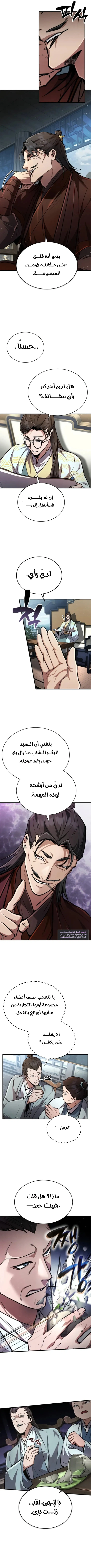 Reincarnation of the Fist King الفصل 4 — صفحة 10