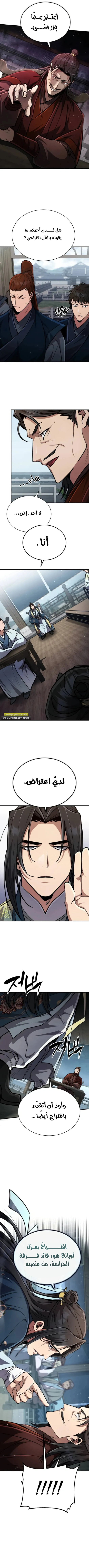 Reincarnation of the Fist King الفصل 4 — صفحة 11