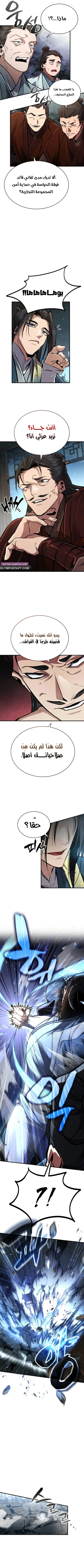 Reincarnation of the Fist King الفصل 4 — صفحة 12
