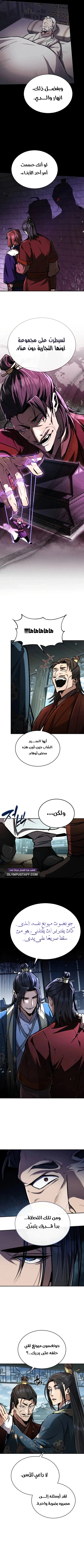 Reincarnation of the Fist King الفصل 5 — صفحة 4