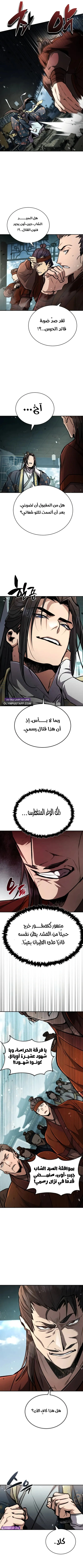 Reincarnation of the Fist King الفصل 5 — صفحة 6