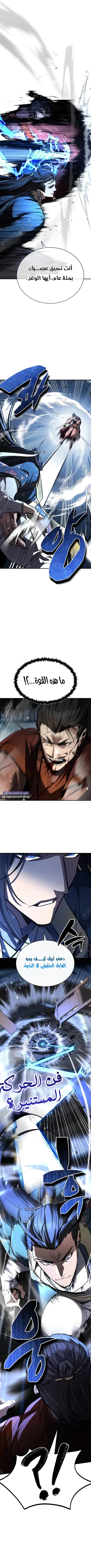 Reincarnation of the Fist King الفصل 5 — صفحة 8