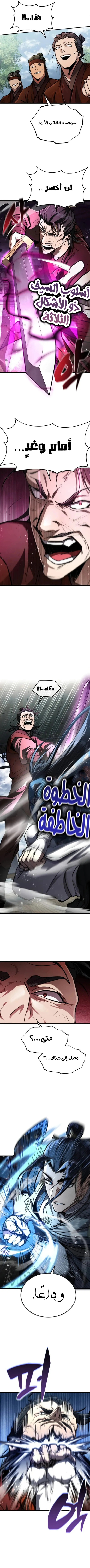Reincarnation of the Fist King الفصل 5 — صفحة 10
