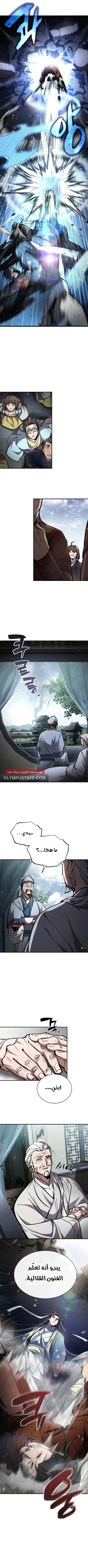 Reincarnation of the Fist King الفصل 5 — صفحة 11