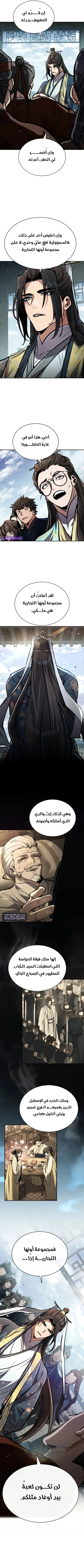 Reincarnation of the Fist King الفصل 5 — صفحة 13