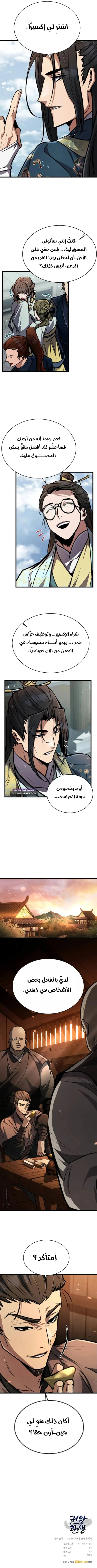Reincarnation of the Fist King الفصل 5 — صفحة 15