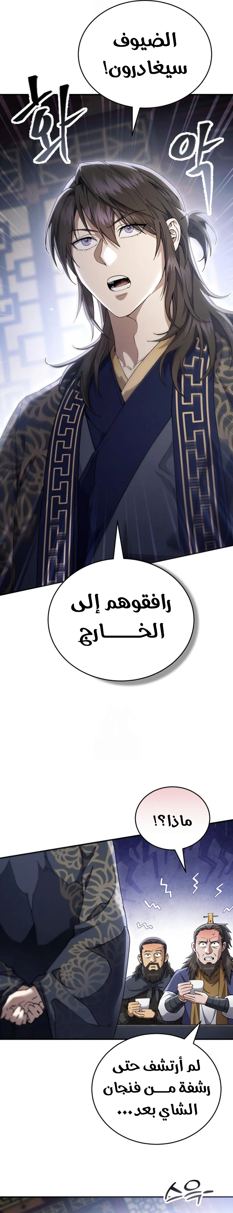 The Heavenly Demon Wants a Quiet Life الفصل 51 — صفحة 5