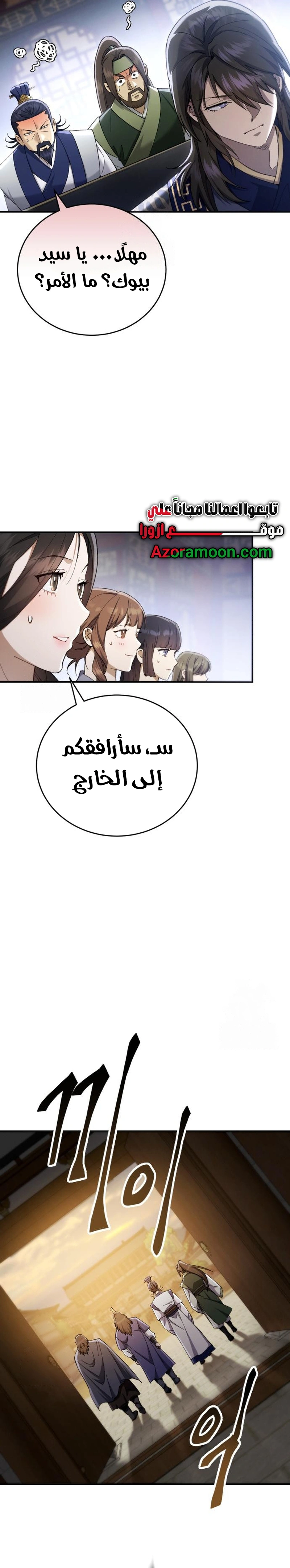 The Heavenly Demon Wants a Quiet Life الفصل 51 — صفحة 6