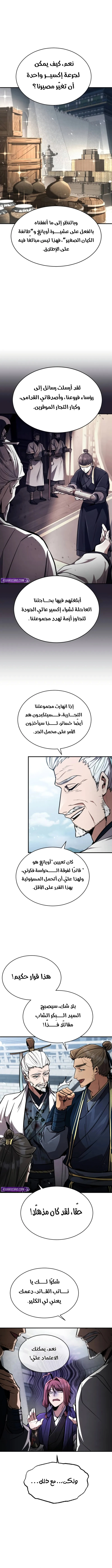 Reincarnation of the Fist King الفصل 8 — صفحة 4
