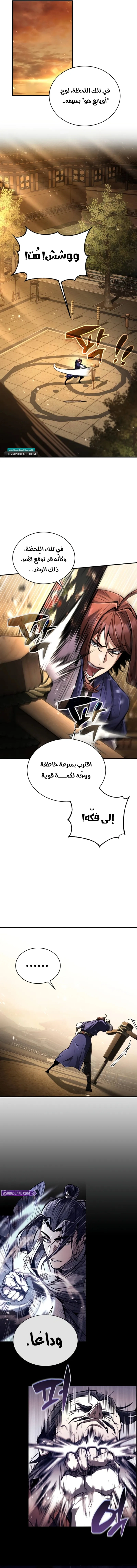 Reincarnation of the Fist King الفصل 8 — صفحة 9