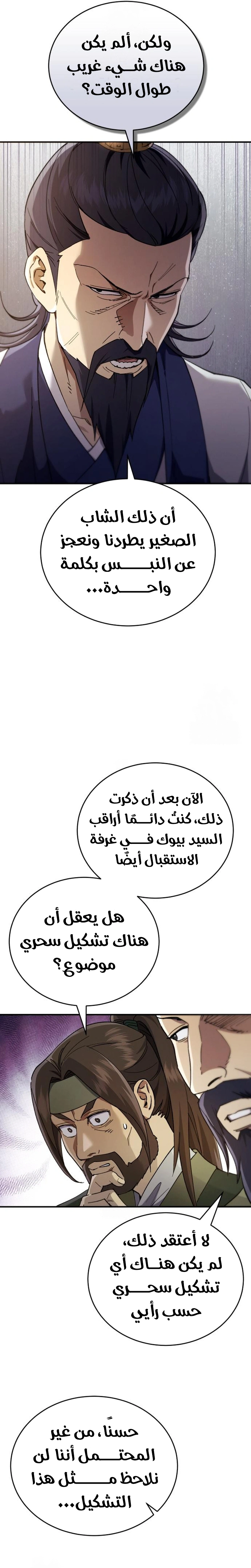 The Heavenly Demon Wants a Quiet Life الفصل 51 — صفحة 8
