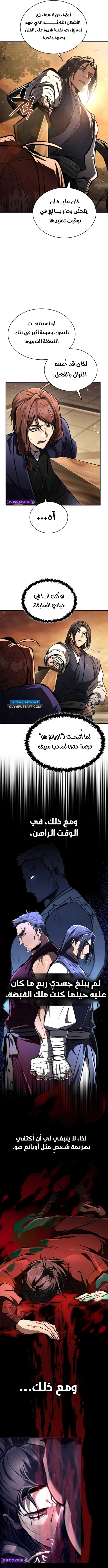 Reincarnation of the Fist King الفصل 8 — صفحة 15