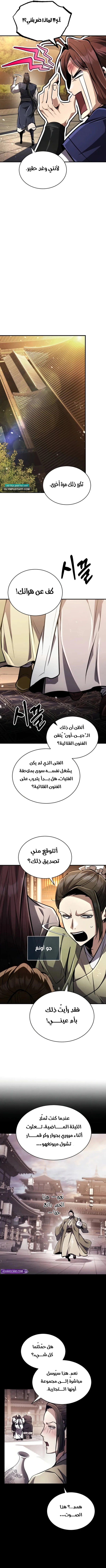 Reincarnation of the Fist King الفصل 8 — صفحة 17