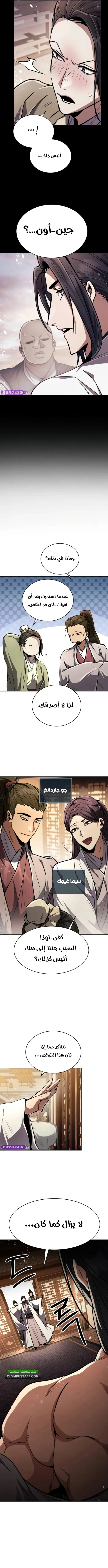 Reincarnation of the Fist King الفصل 8 — صفحة 18