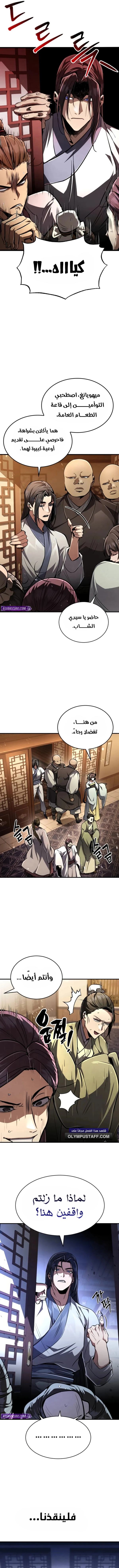Reincarnation of the Fist King الفصل 8 — صفحة 20