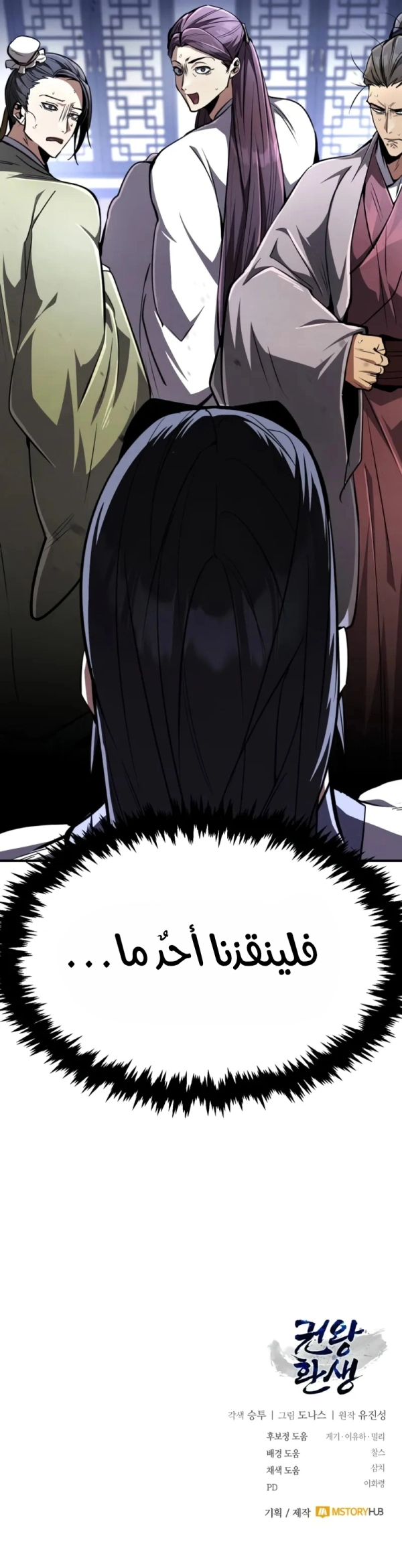 Reincarnation of the Fist King الفصل 8 — صفحة 21