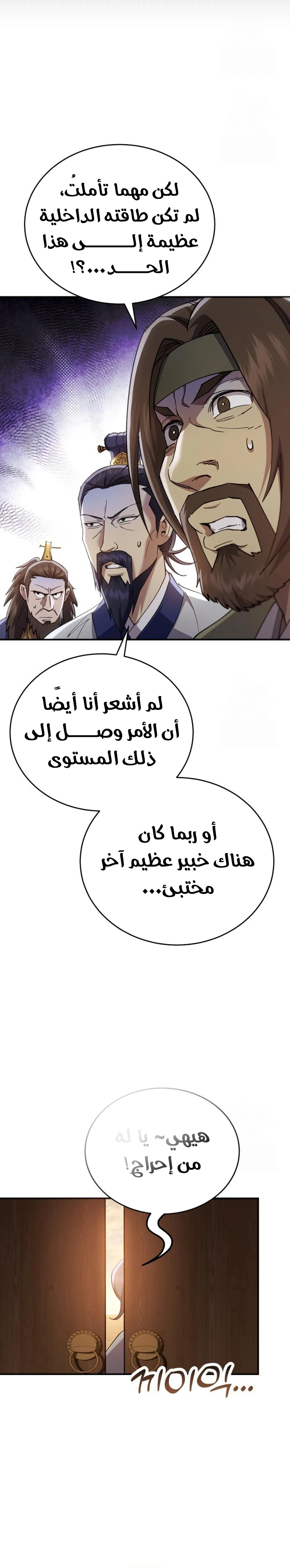 The Heavenly Demon Wants a Quiet Life الفصل 51 — صفحة 10