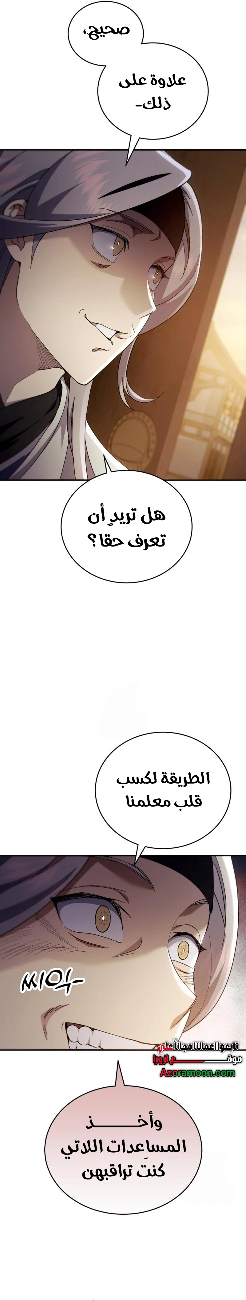 The Heavenly Demon Wants a Quiet Life الفصل 51 — صفحة 12