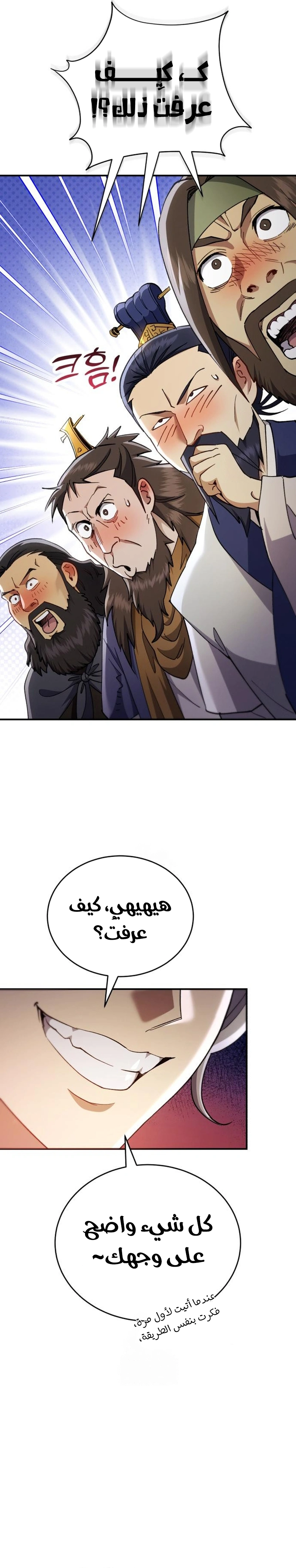 The Heavenly Demon Wants a Quiet Life الفصل 51 — صفحة 13