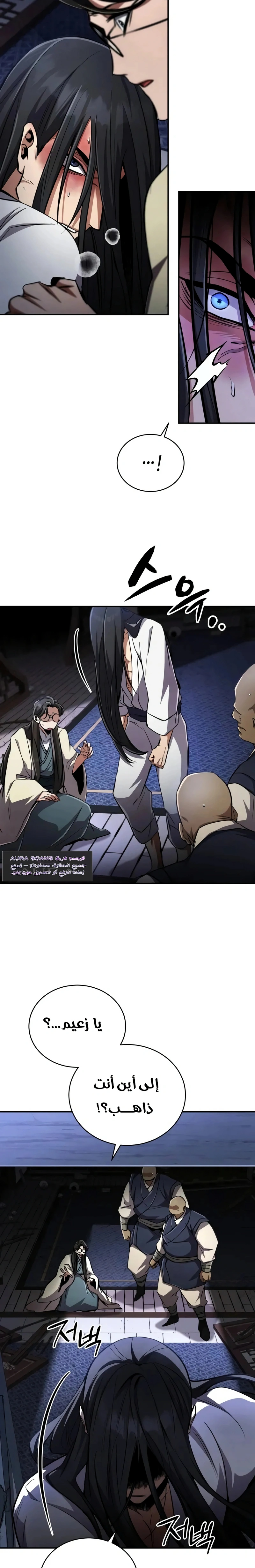 Reincarnation of the Fist King الفصل 12 — صفحة 2