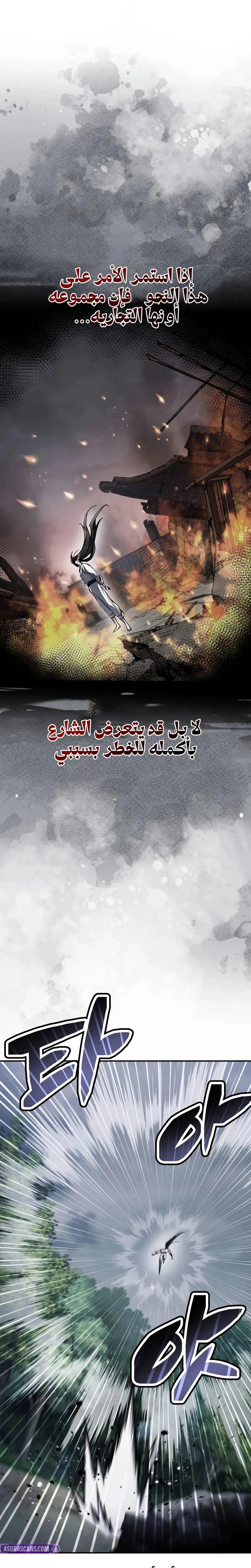 Reincarnation of the Fist King الفصل 12 — صفحة 7
