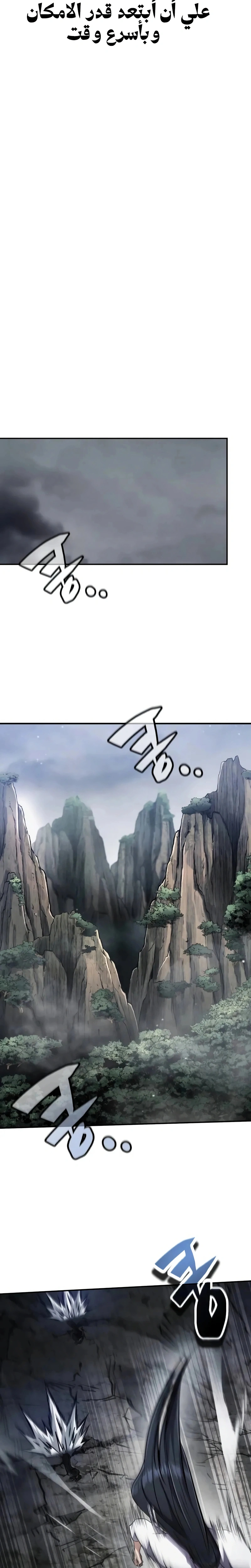 Reincarnation of the Fist King الفصل 12 — صفحة 8