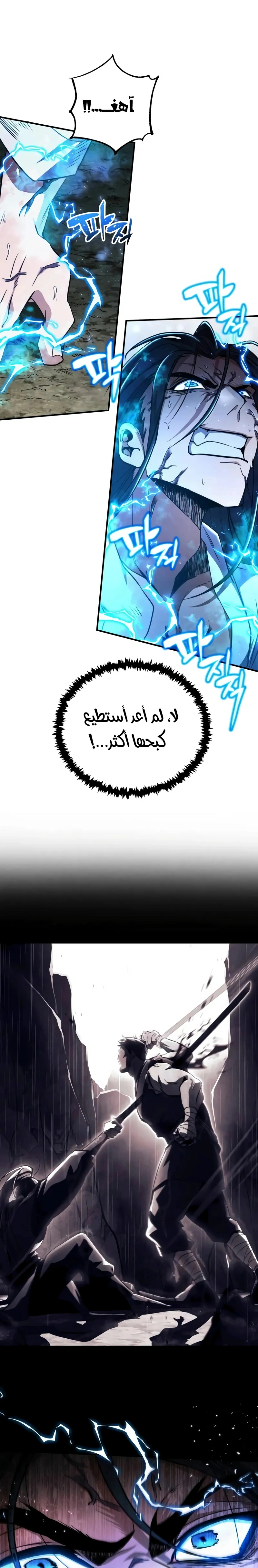 Reincarnation of the Fist King الفصل 12 — صفحة 10