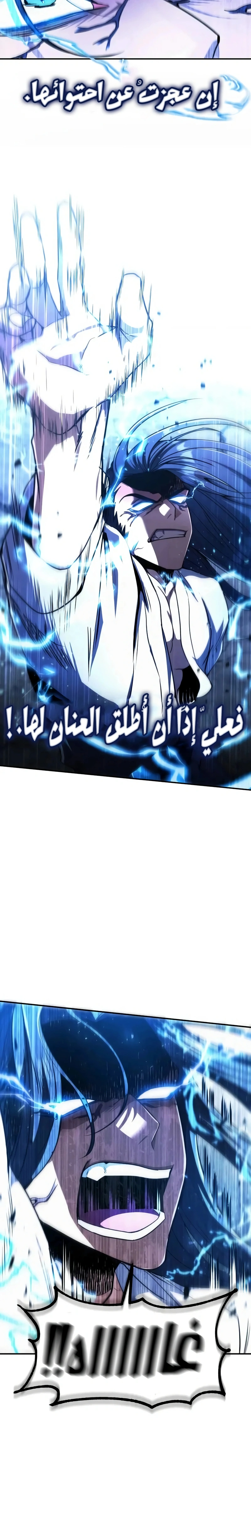 Reincarnation of the Fist King الفصل 12 — صفحة 11