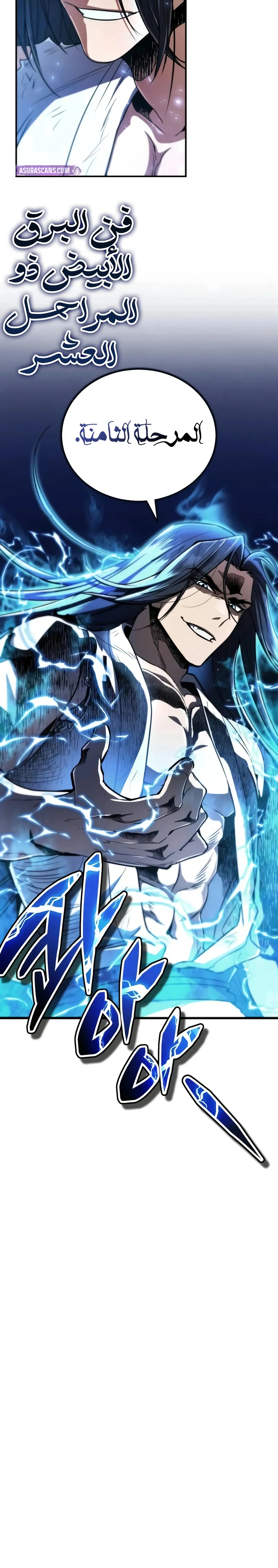 Reincarnation of the Fist King الفصل 12 — صفحة 15