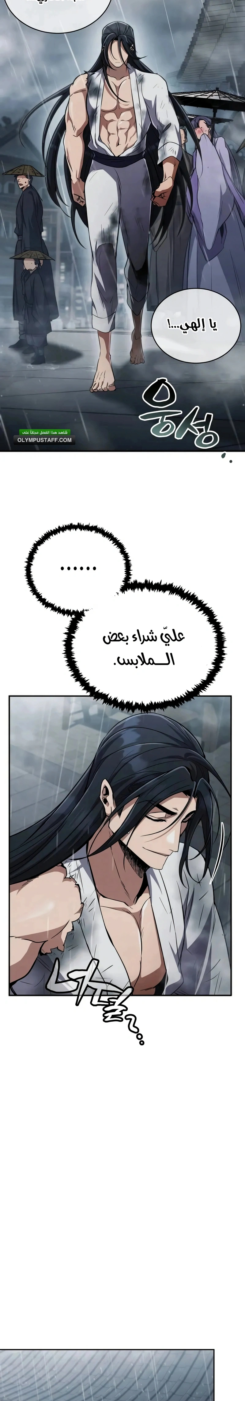 Reincarnation of the Fist King الفصل 12 — صفحة 17