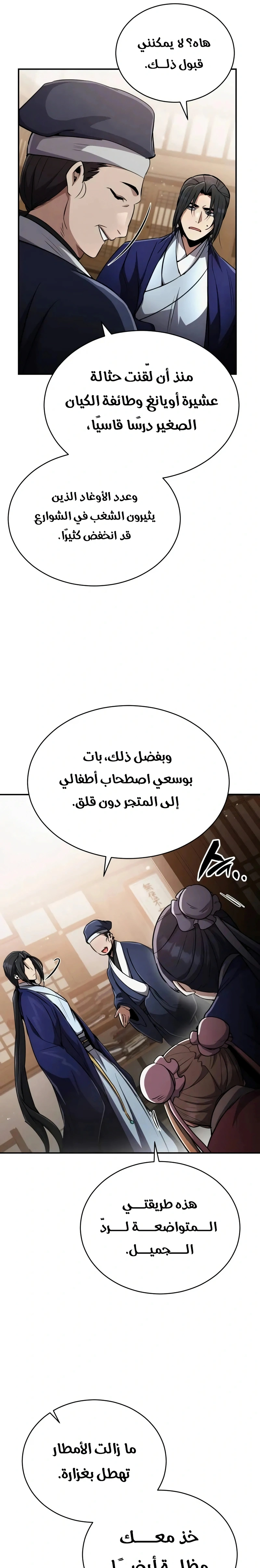 Reincarnation of the Fist King الفصل 12 — صفحة 19