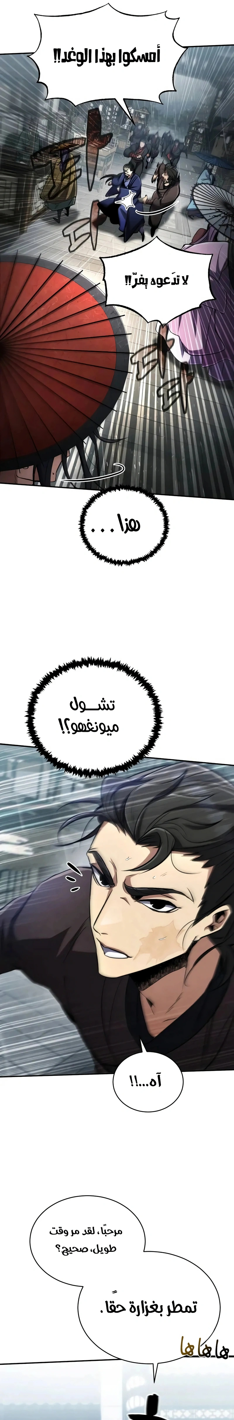 Reincarnation of the Fist King الفصل 12 — صفحة 25