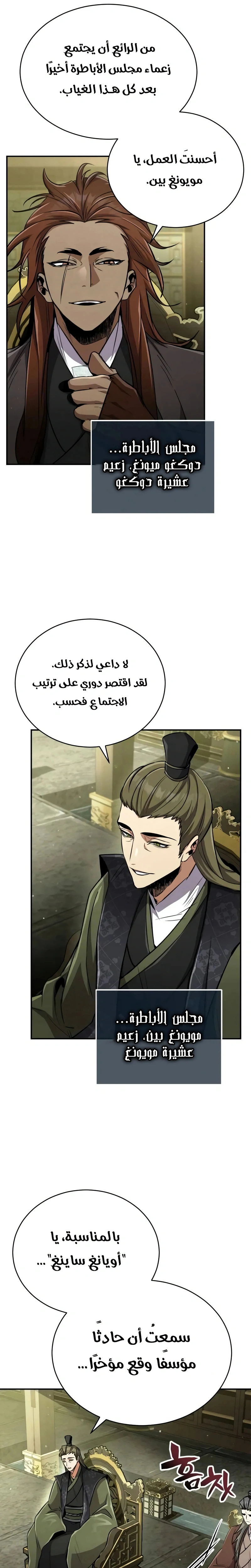 Reincarnation of the Fist King الفصل 12 — صفحة 28