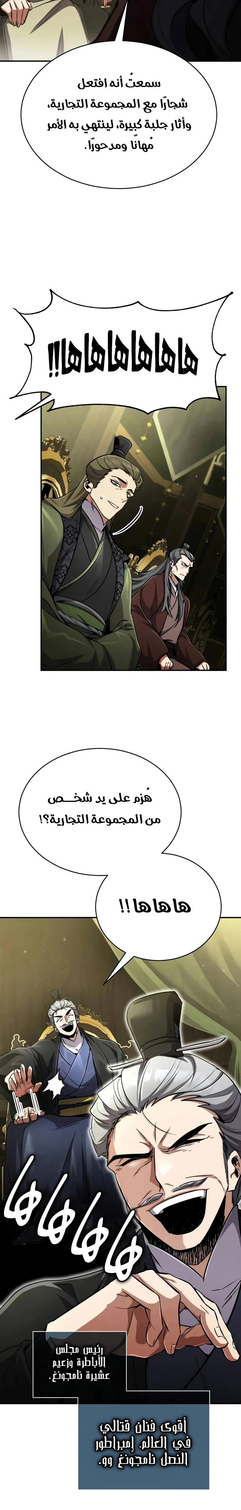 Reincarnation of the Fist King الفصل 12 — صفحة 30