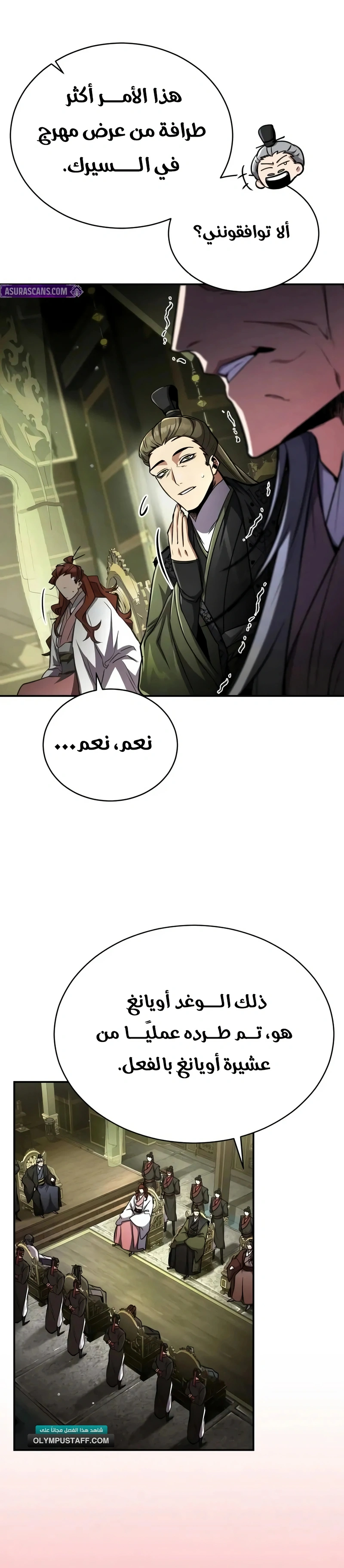 Reincarnation of the Fist King الفصل 12 — صفحة 31