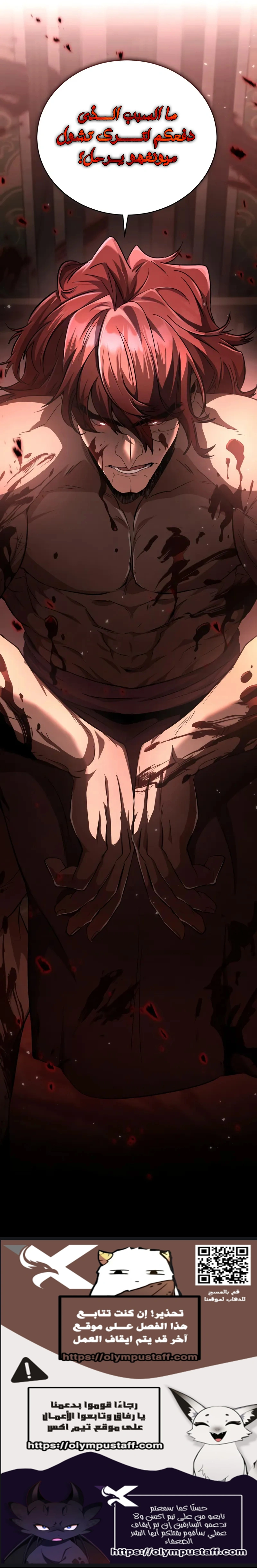 Reincarnation of the Fist King الفصل 13 — صفحة 13