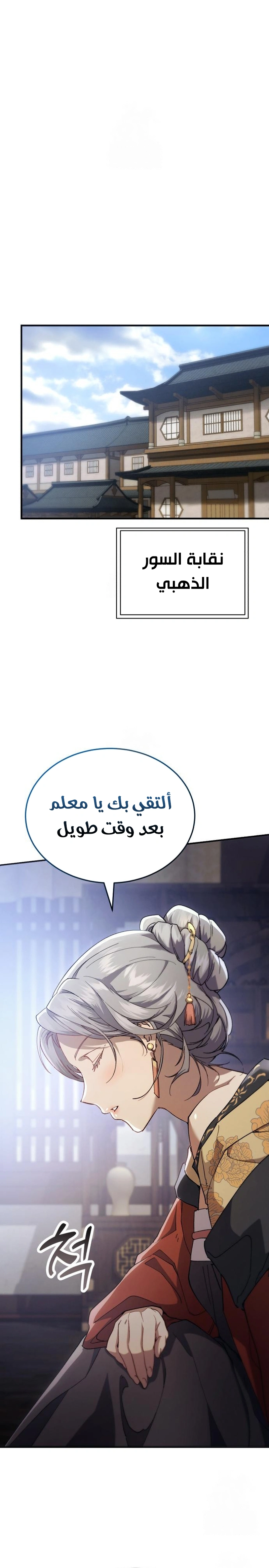 The Heavenly Demon Wants a Quiet Life الفصل 51 — صفحة 21
