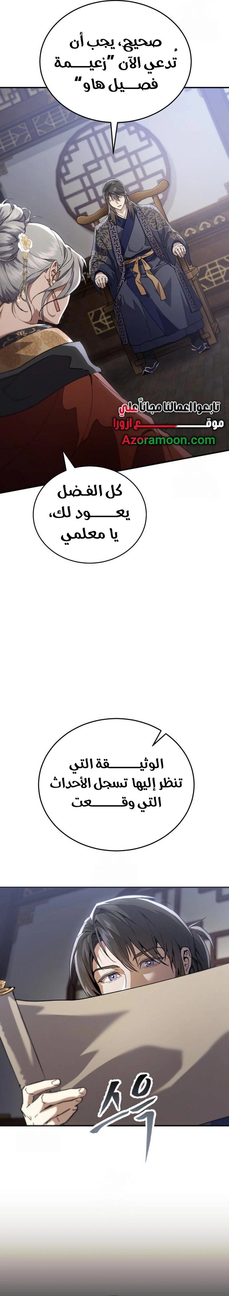 The Heavenly Demon Wants a Quiet Life الفصل 51 — صفحة 22