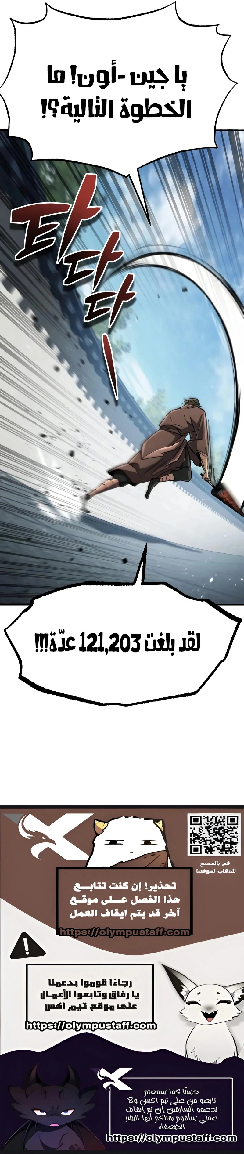 Reincarnation of the Fist King الفصل 19 — صفحة 13