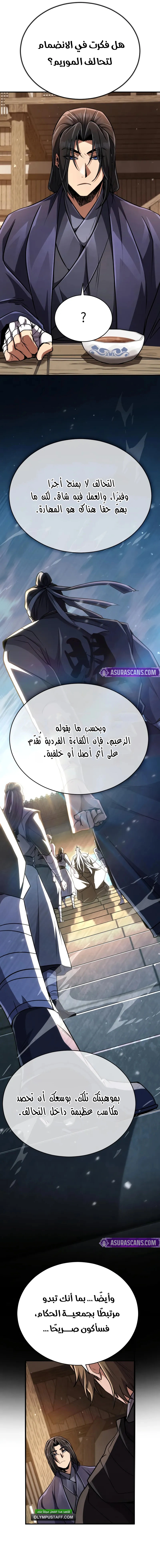 Reincarnation of the Fist King الفصل 20 — صفحة 9