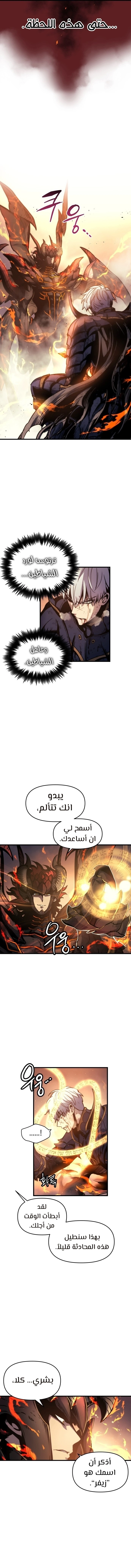 Reincarnation of the Suicidal Battle God الفصل 1 — صفحة 3