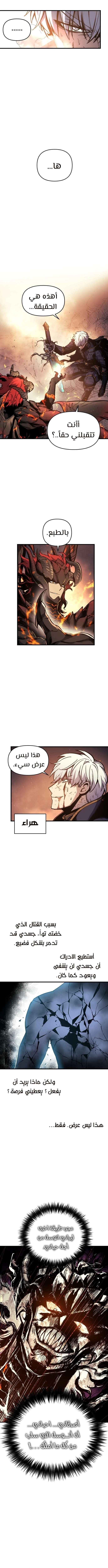 Reincarnation of the Suicidal Battle God الفصل 1 — صفحة 5
