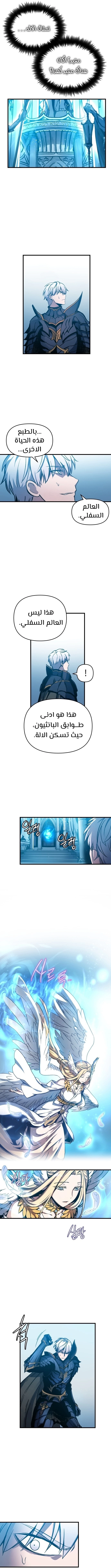 Reincarnation of the Suicidal Battle God الفصل 1 — صفحة 11