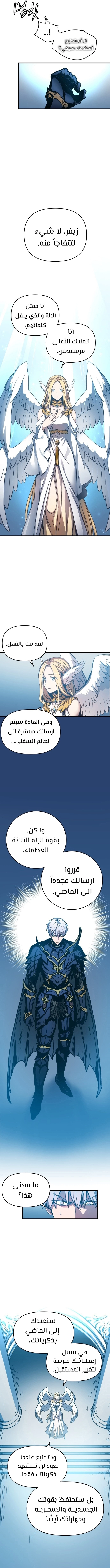 Reincarnation of the Suicidal Battle God الفصل 1 — صفحة 12