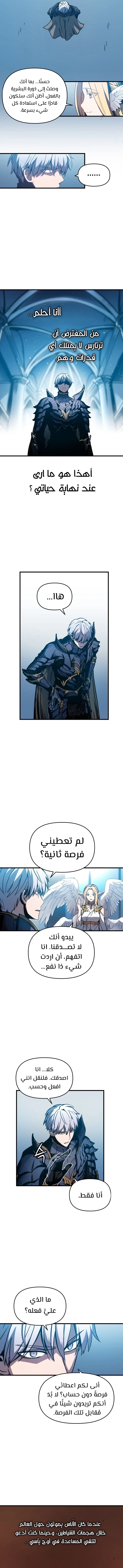 Reincarnation of the Suicidal Battle God الفصل 1 — صفحة 13